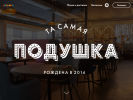 Официальная страница Та самая Подушка, кафе на сайте Справка-Регион