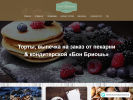 Официальная страница Бон Бриошь, пекарня-кондитерская на сайте Справка-Регион