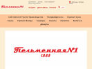 Оф. сайт организации pelmeni1.ru