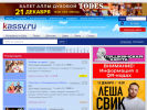 Официальная страница Kassy.ru на сайте Справка-Регион