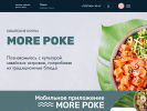 Оф. сайт организации penza.morepoke.ru