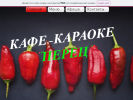 Оф. сайт организации pereckaraokecafe.wixsite.com