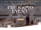 Оф. сайт организации pirogovo-event.com