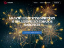 Оф. сайт организации pirosakh.ru