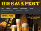 Оф. сайт организации pivmarket26.ru