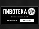 Оф. сайт организации pivoteka465.ru