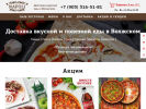 Оф. сайт организации pizza.napolivlz.ru