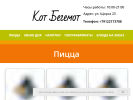Оф. сайт организации pizzakotbegemot.ru