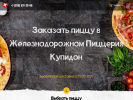 Оф. сайт организации pizzakupidon.ru