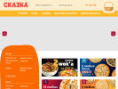 Оф. сайт организации pizzaskazka.ru