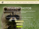 Оф. сайт организации planeta-enotov.ru