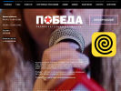 Оф. сайт организации pobedann.ru