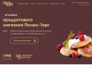Официальная страница Полюс Торг, продовольственный магазин на сайте Справка-Регион