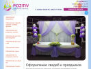 Оф. сайт организации pozitiv37.ru