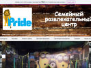Оф. сайт организации pride-e.wix.com