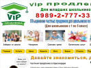 Официальная страница VIP-продлёнка на сайте Справка-Регион