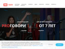 Оф. сайт организации progovori.ru