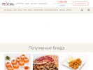 Официальная страница PROСУШИ, суши-бар на сайте Справка-Регион