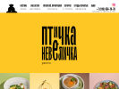 Официальная страница Птичка-Невеличка, ресторан на сайте Справка-Регион