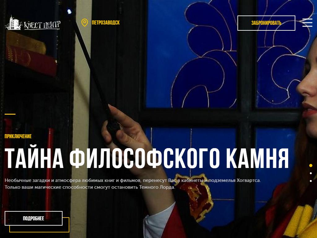 КвестЦентр на Дзержинского на сайте Справка-Регион