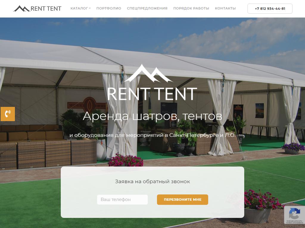 Rent-Tent, прокатная компания на сайте Справка-Регион