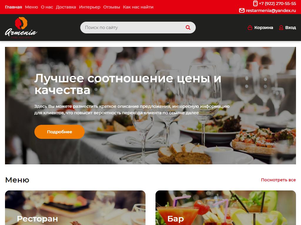 Армения, кафе-ресторан на сайте Справка-Регион