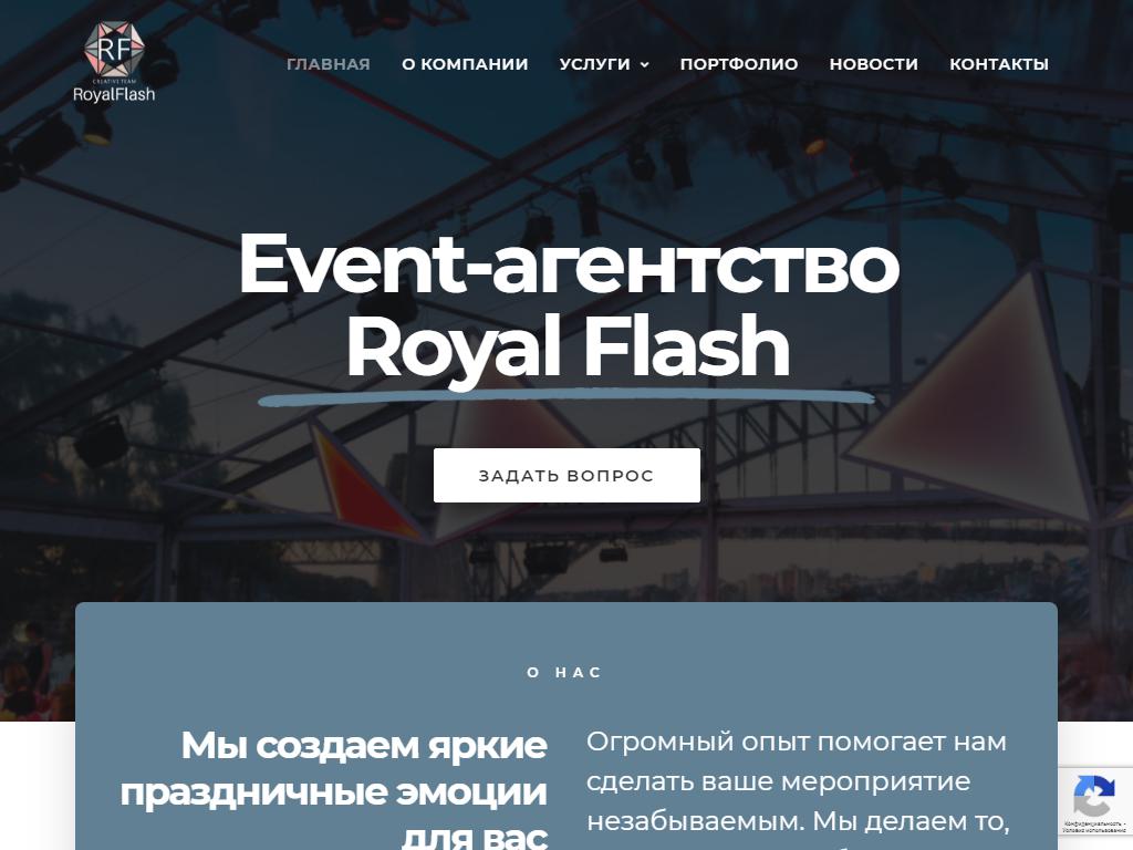 Royal Flash, компания по организации мероприятий на сайте Справка-Регион
