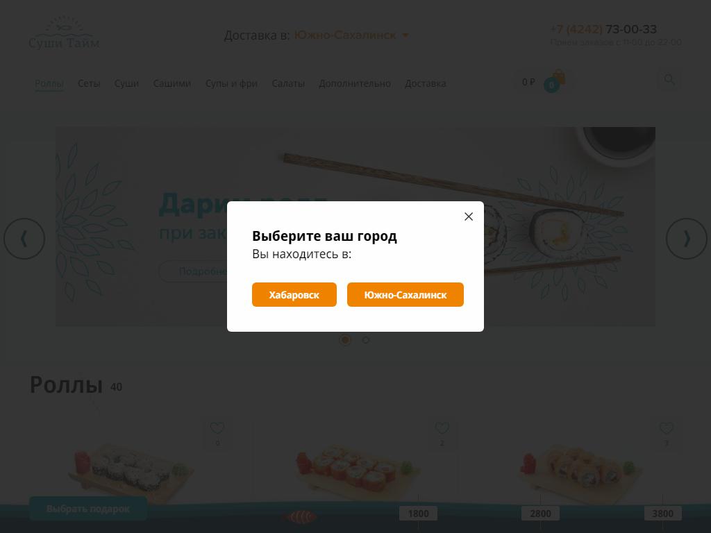 Суши-Тайм, служба доставки суши на сайте Справка-Регион