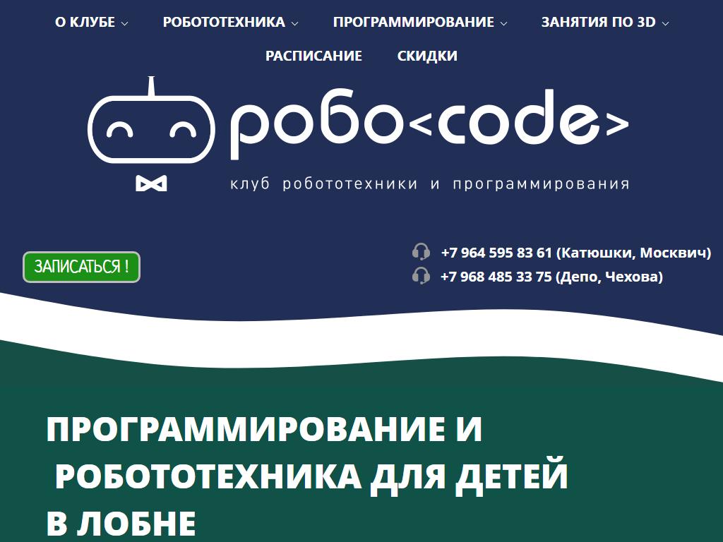 Робо code, клуб робототехники и программирования на сайте Справка-Регион