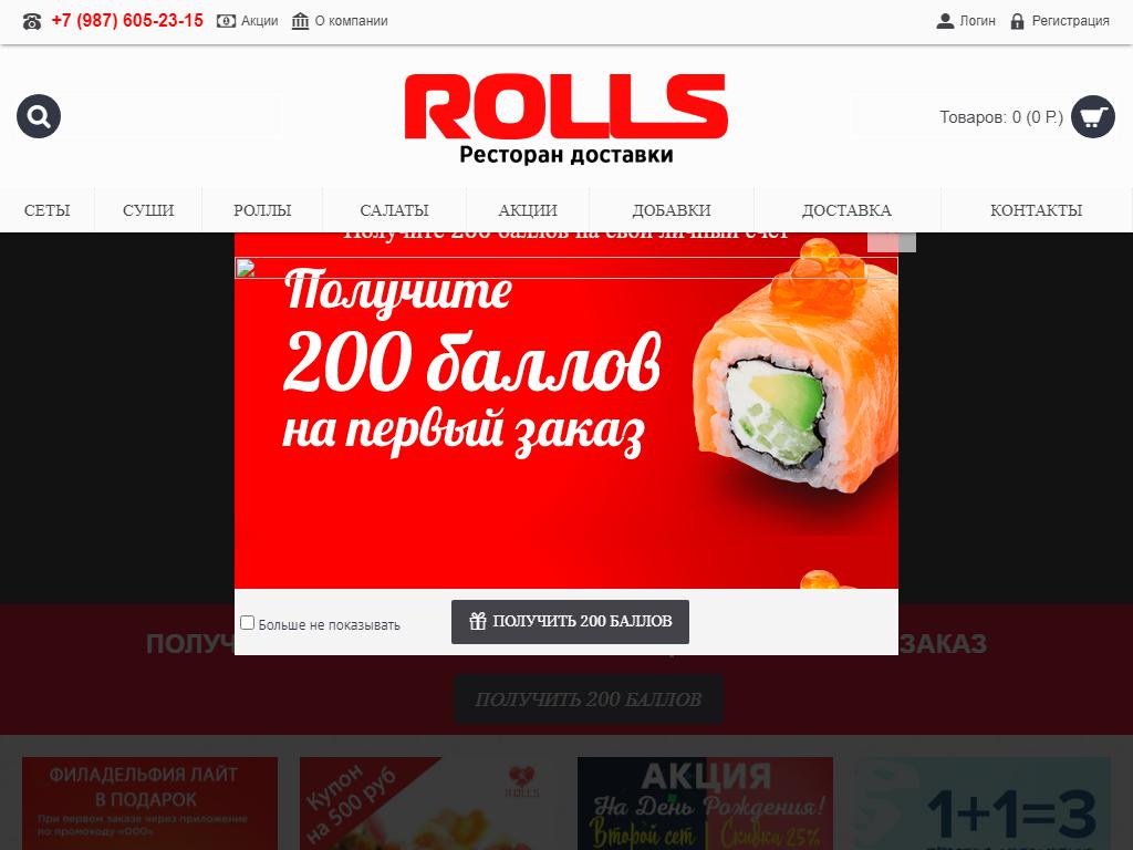 Rolls, служба доставки роллов на сайте Справка-Регион