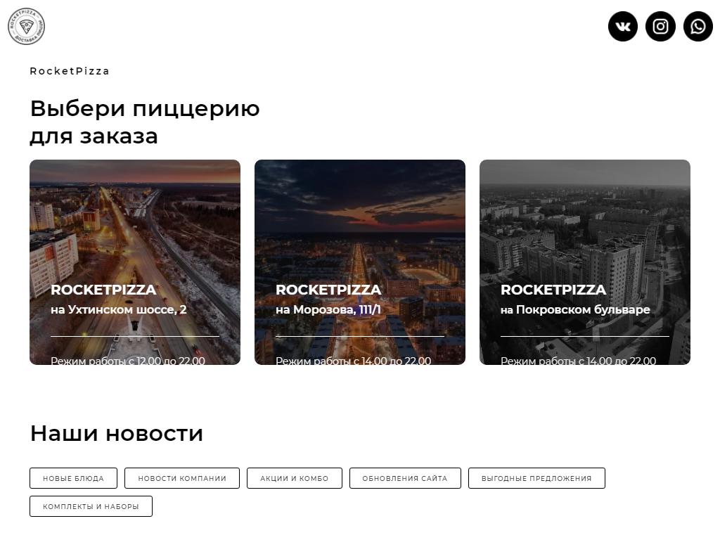 RocketPizza, служба доставки пиццы на сайте Справка-Регион