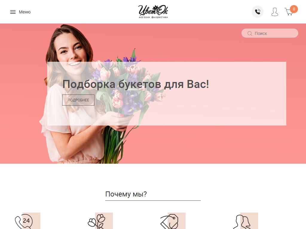 Цвет`Оk, магазин флористики на сайте Справка-Регион