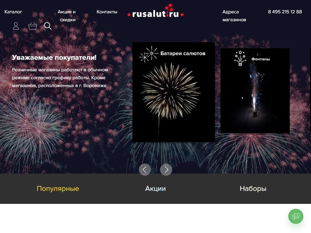 Rusalut, магазин салютов и фейерверков на сайте Справка-Регион