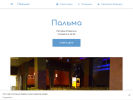 Официальная страница Пальма, ресторан на сайте Справка-Регион