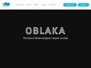 Оф. сайт организации restoran-oblaka.ru