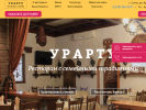 Оф. сайт организации restoran-urartu.ru