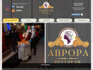 Официальная страница Аврора, ресторан на сайте Справка-Регион