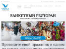 Оф. сайт организации restoranchayka.ru