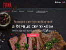 Оф. сайт организации restoranferma.ru