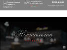 Официальная страница Ностальгия, ресторан на сайте Справка-Регион