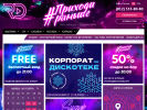 Оф. сайт организации retrodiscoteka.ru