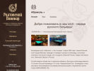 Официальная страница РИАТОВСКИЙ ПИВОВАР, ресторан-пивоварня на сайте Справка-Регион