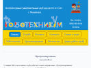 Оф. сайт организации robotehnikum.club