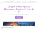 Оф. сайт организации romanticevents37.business.site