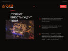 Оф. сайт организации rus-quest.ru