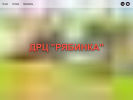 Оф. сайт организации ryabinka21.tilda.ws
