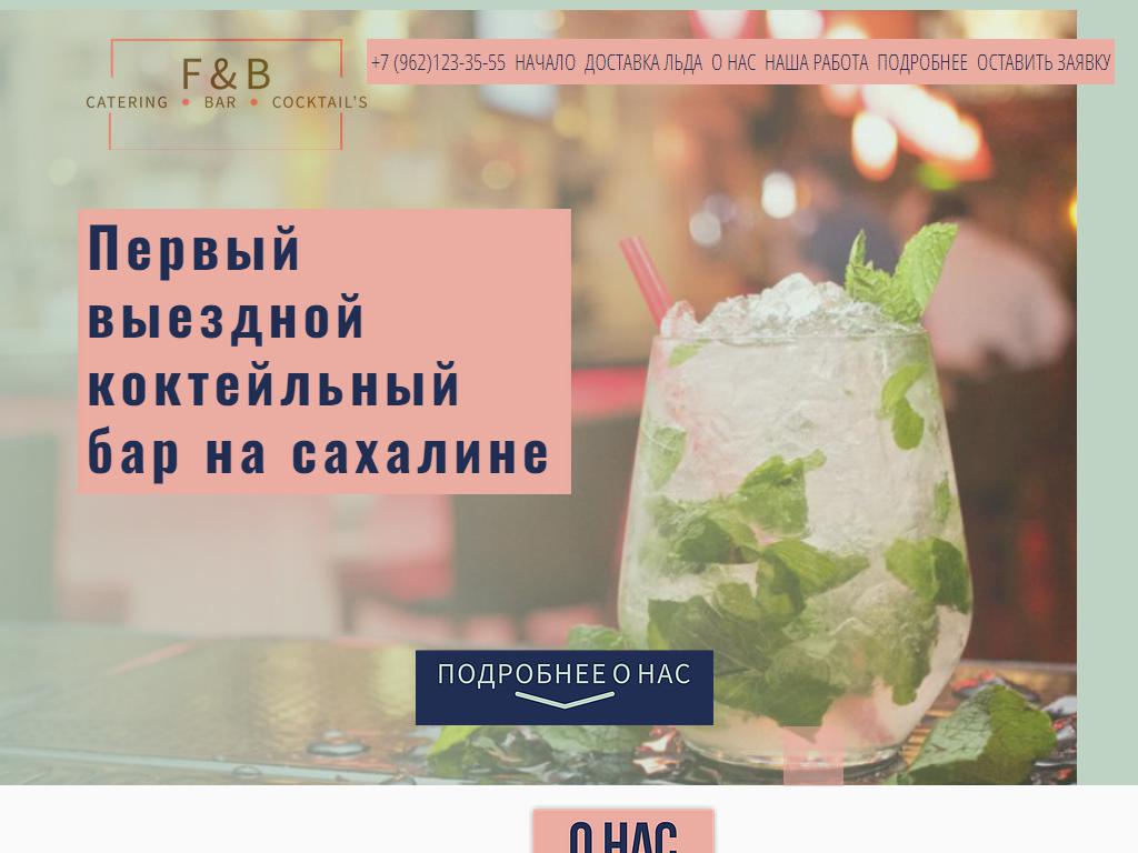 F & B, кейтеринг-компания на сайте Справка-Регион