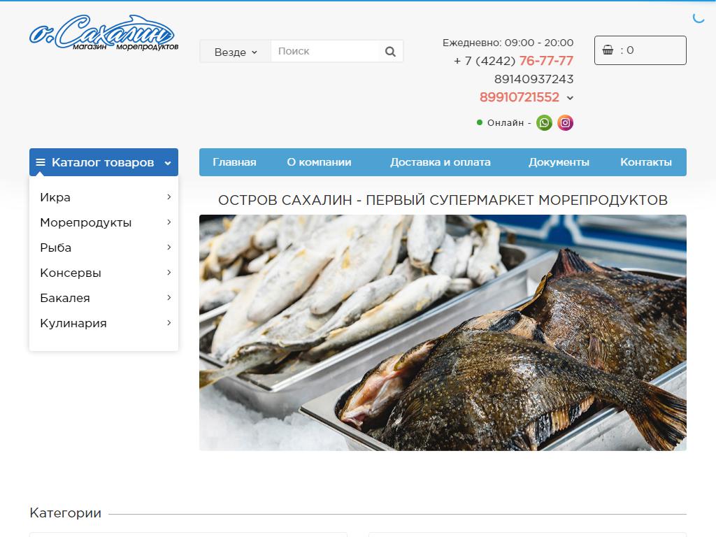Остров Сахалин, магазин морепродуктов на сайте Справка-Регион