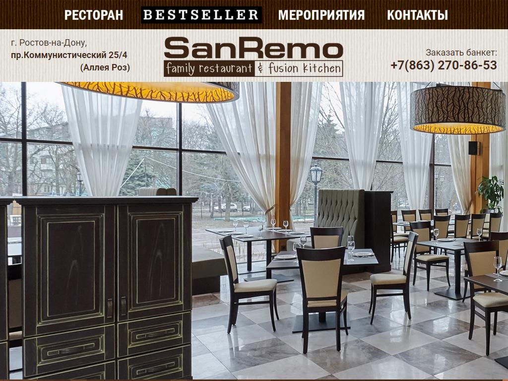 Sanremo коммунистический просп 25 4 западный. Сан Ремо Ростов на Дону ресторан Коммунистический. Sanremo Коммунистический просп., 25/4, микрорайон Западный фото. Sanremo Коммунистический просп., 25/4, микрорайон Западный фото меню. Sanremo Коммунистический просп., 25/4, микрорайон Западный отзывы.