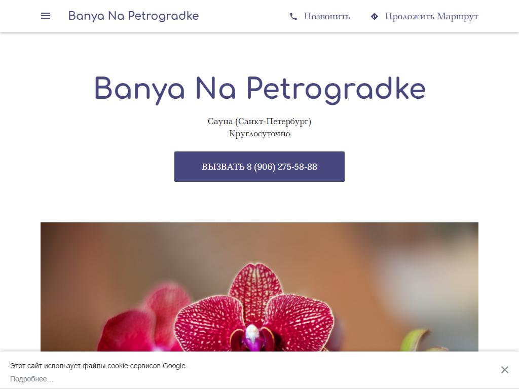 BanyaNaPetrogradke на сайте Справка-Регион